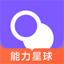 能力星球最新免费版图标
