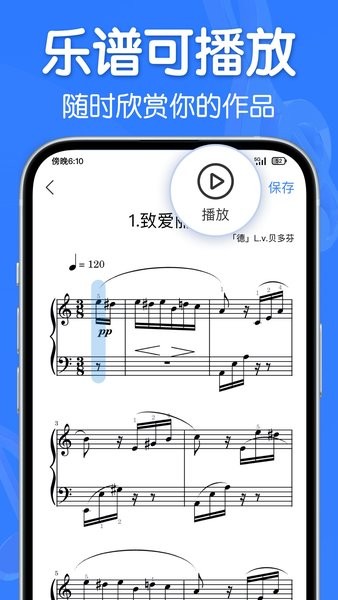 来音制谱手机版图2