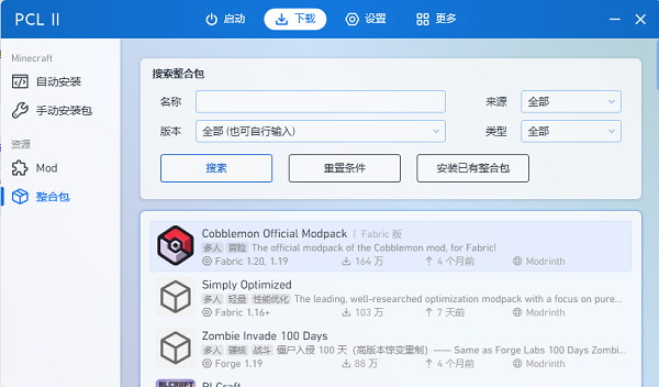 pcl2启动器最新版本图3