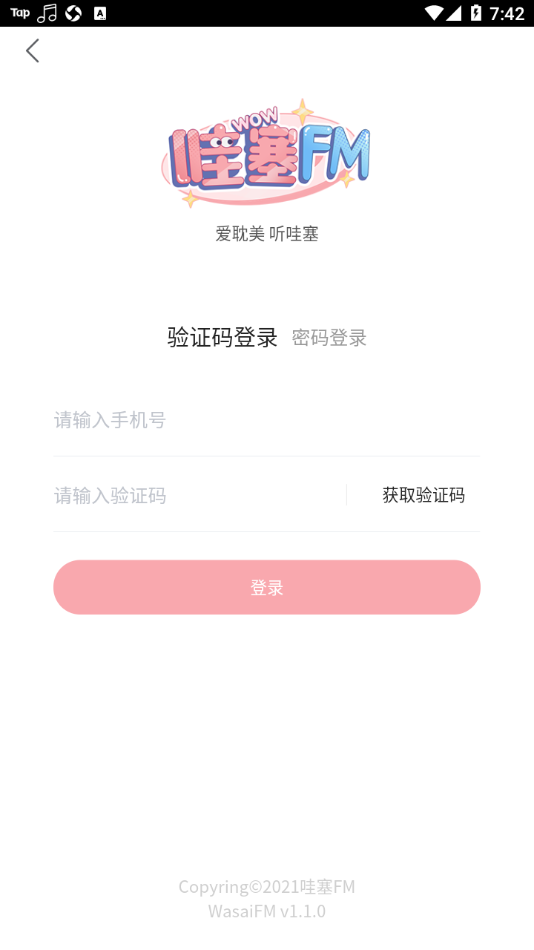 哇塞fm免费版最新版安卓图2