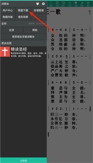 诗歌本赞美诗app