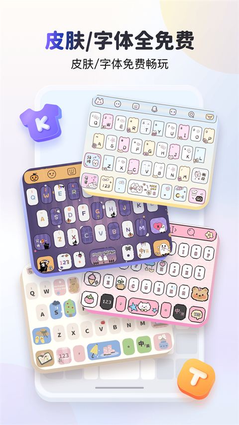 kk键盘app