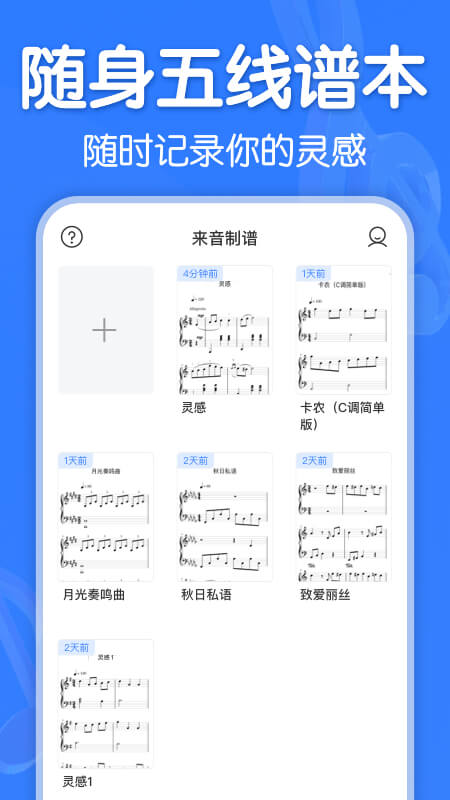 来音制谱图3