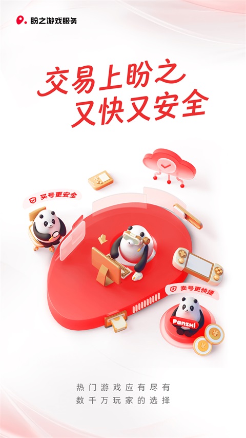 盼之代售最新版图3