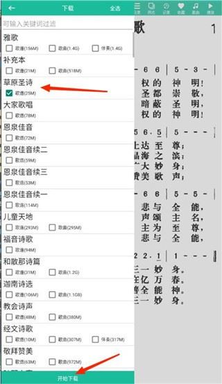 诗歌本赞美诗app