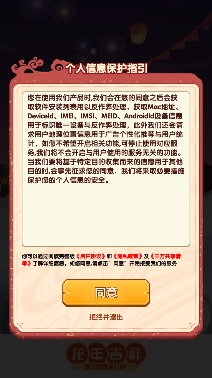 龙年吉祥图3