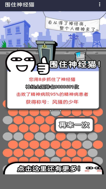 围住精神猫图1