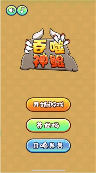 吞噬神鲲图2