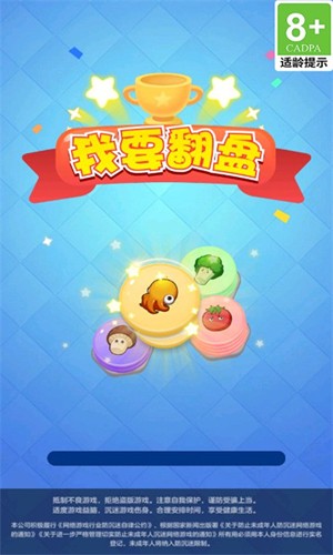 我要翻盘图3