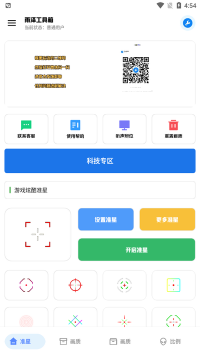 雨泽工具箱软件图3