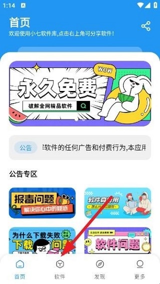 小七软件库