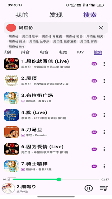 搜云音乐最新版图2