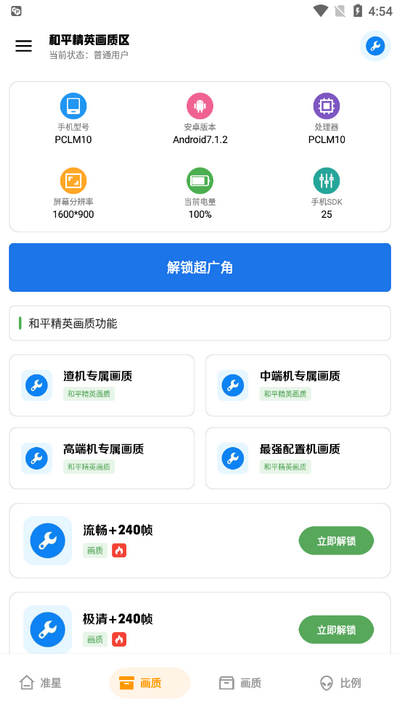 雨泽工具箱软件图2