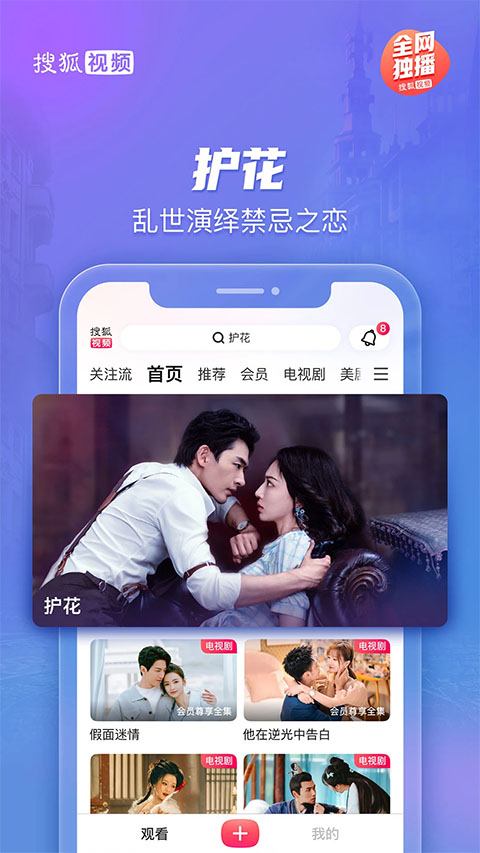 搜狐视频vip破解版图1