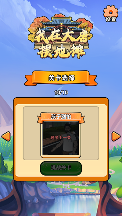 我在大唐摆地摊图1
