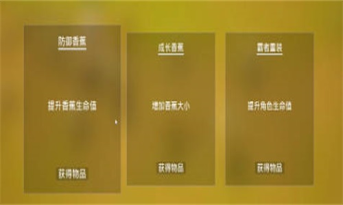 香蕉转转转图1