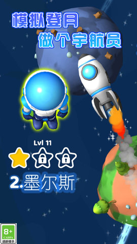 行星探险记正版图2