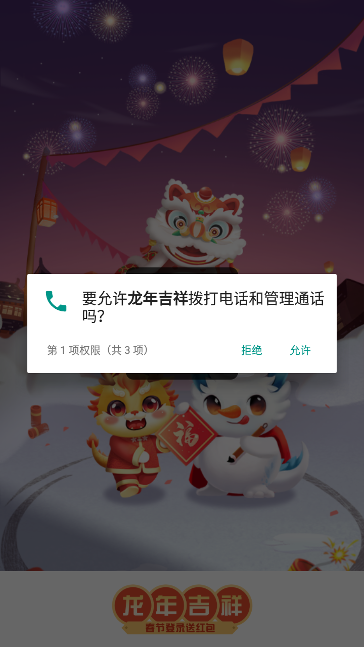 龙年吉祥图1
