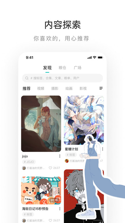 LOFTER下载最新版图3