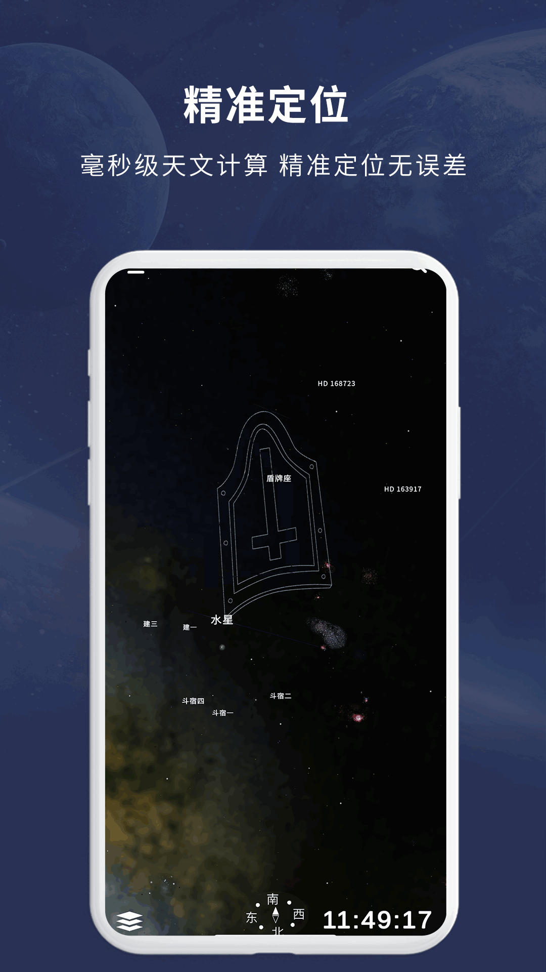 宇宙星图app正版图3