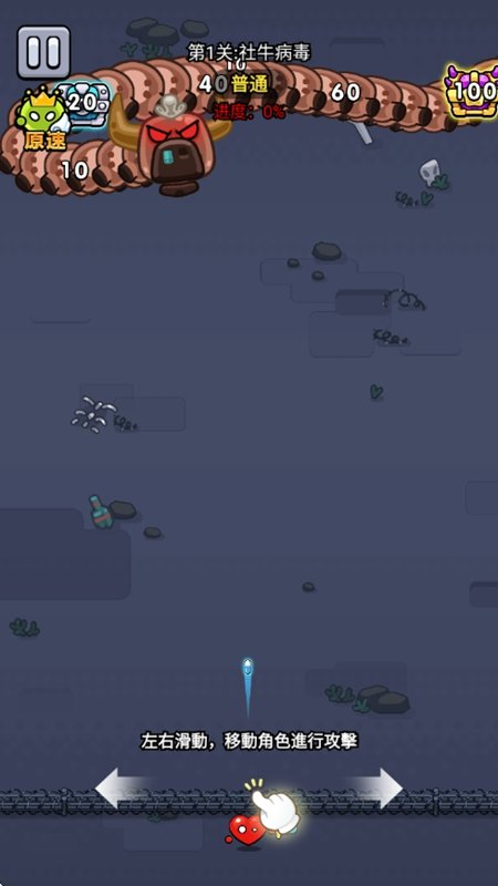 细胞保卫战破解版图1