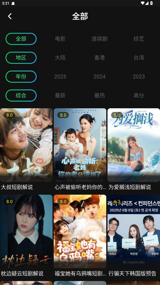 瓜子影视官方正版图4