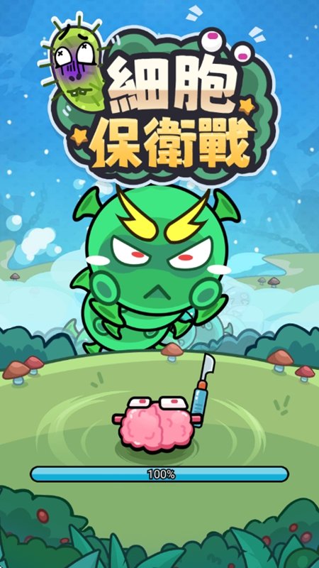 细胞保卫战破解版图2