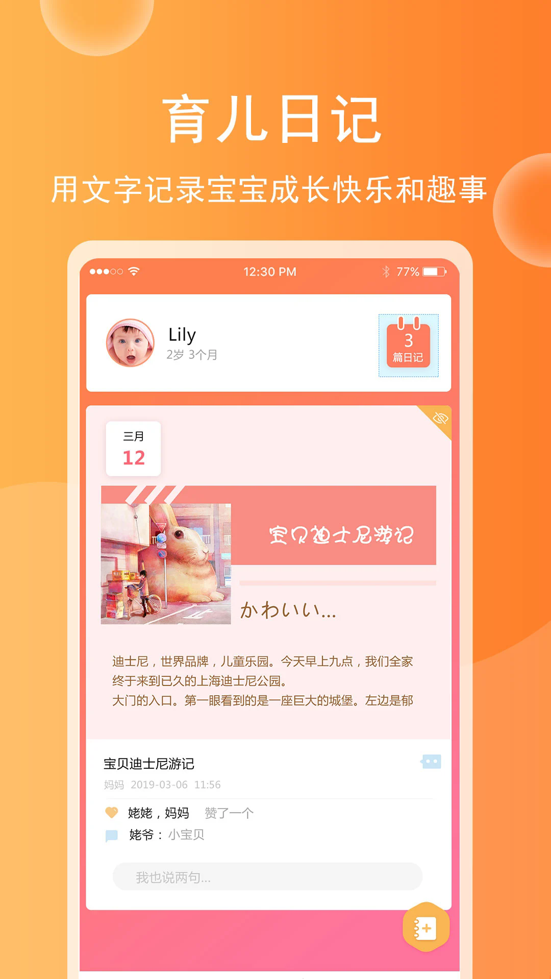 育儿宝宝相册最新版图1