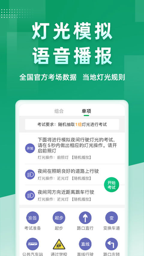超级教练app安装图3