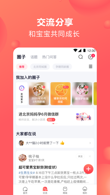 宝宝树孕育app最新版图3