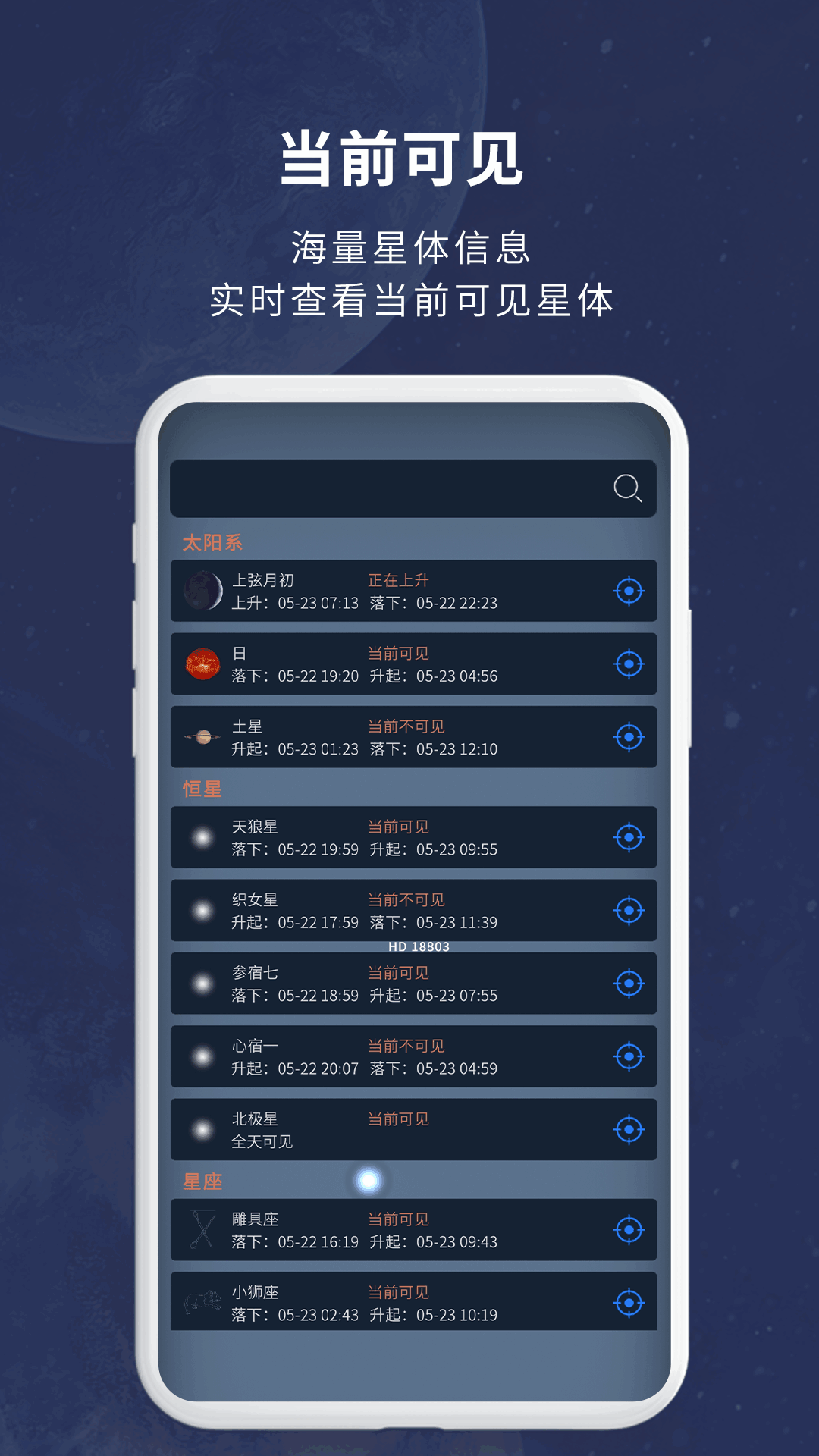 宇宙星图app正版图1