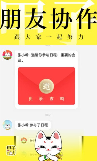 甲子日历图1