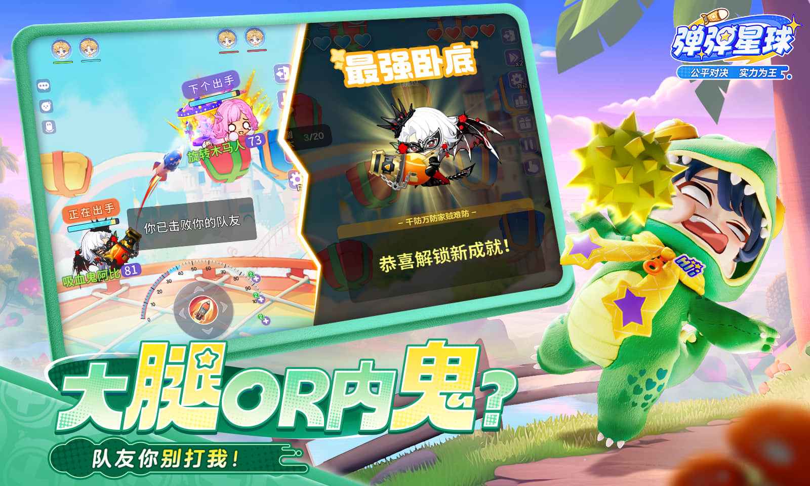弹弹星球图3
