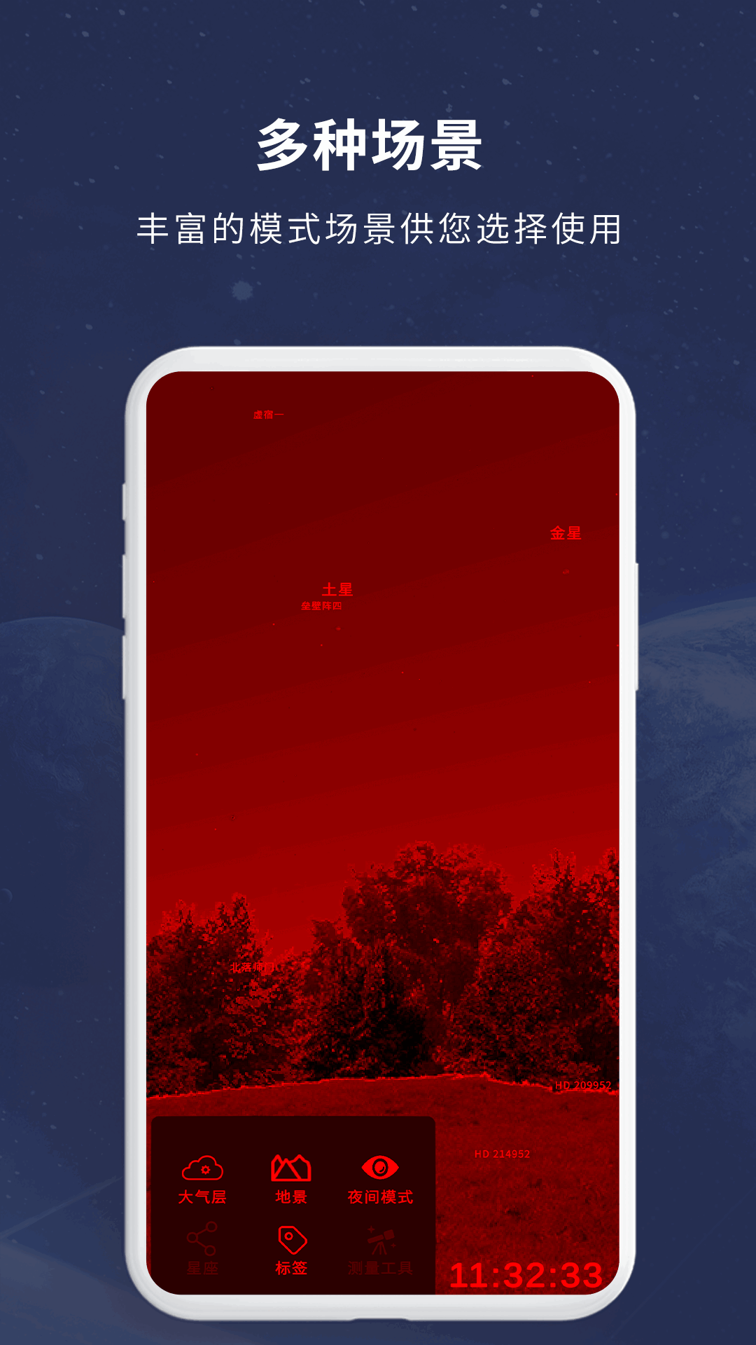 宇宙星图app正版图2