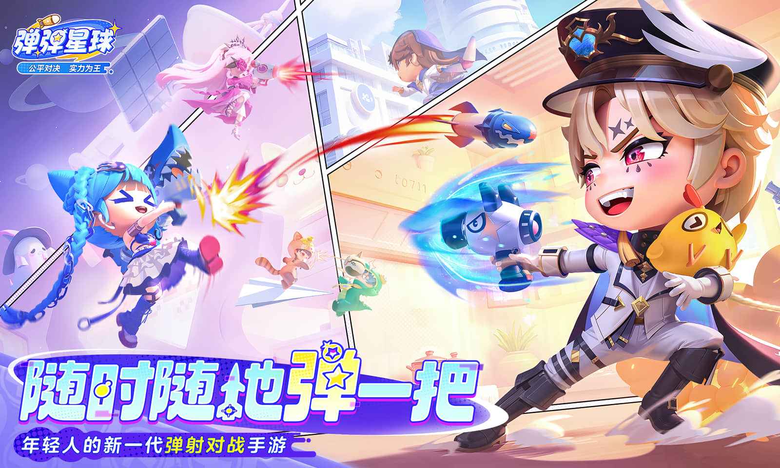 弹弹星球图1
