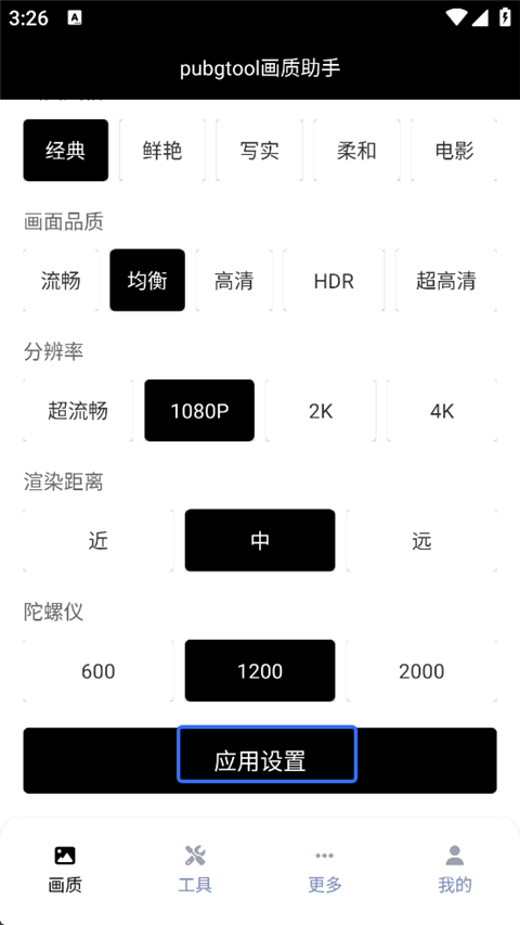 pubgtool免费240帧