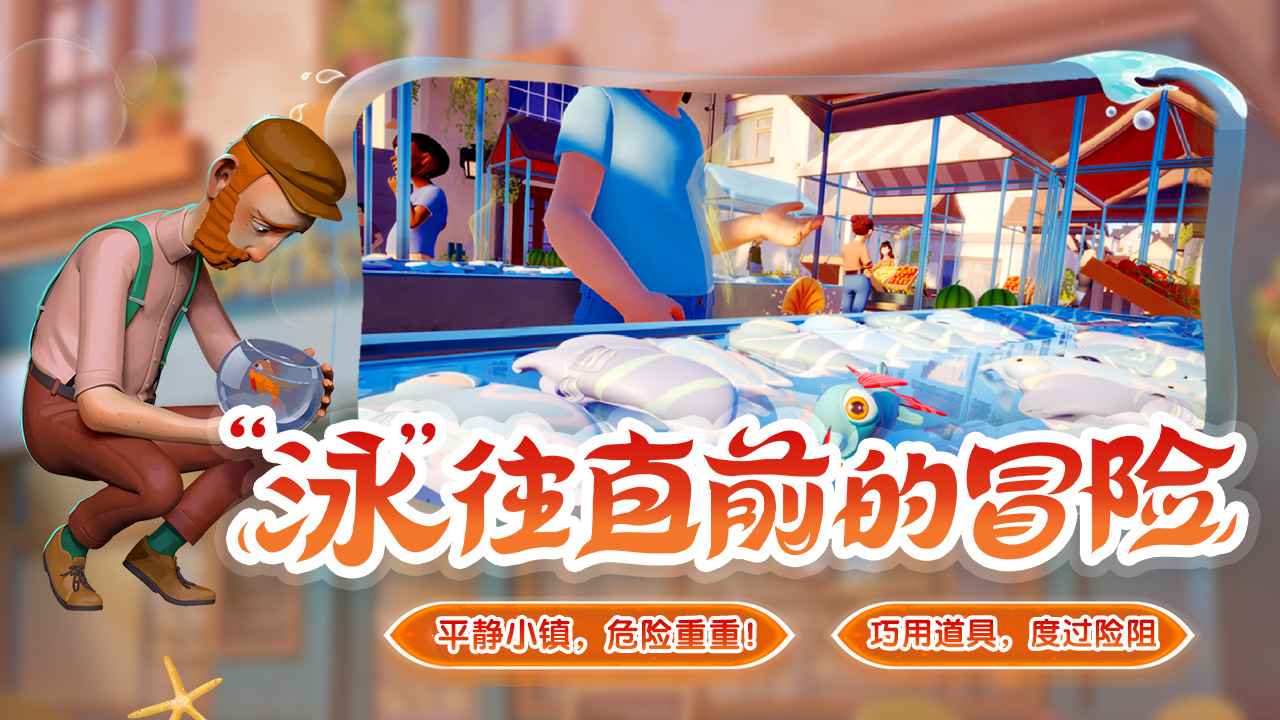 我是小鱼儿正版图1