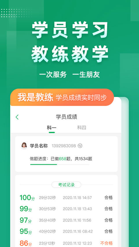 超级教练app安装图2