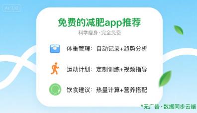 免费的减肥app推荐