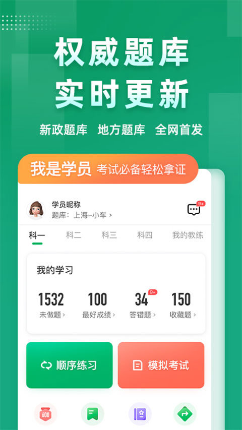 超级教练免费vip版图1