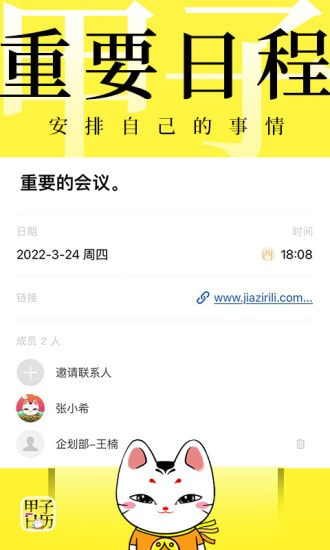 甲子日历图2