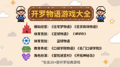 开罗物语游戏大全