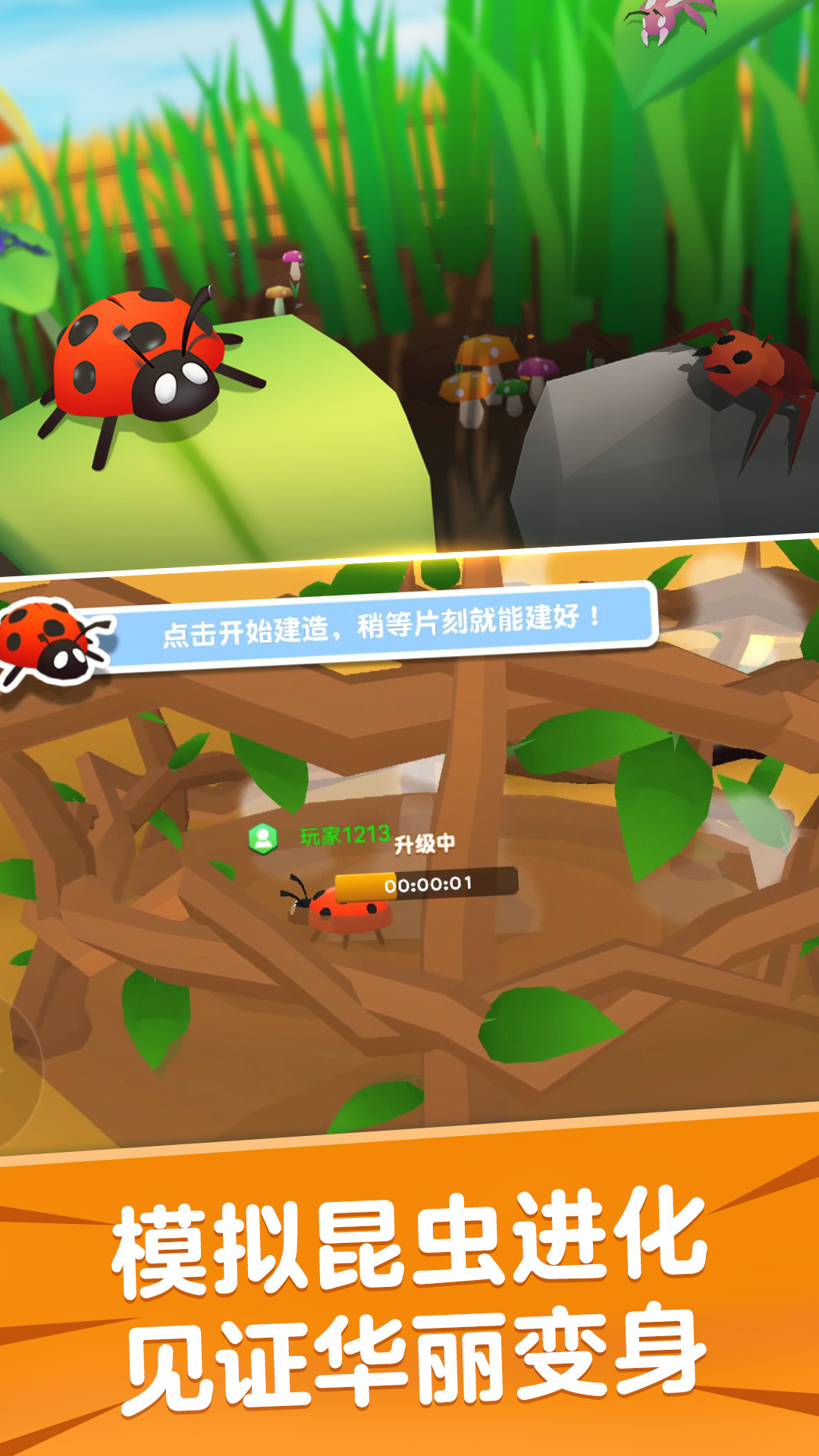 昆虫进化模拟器2汉化版图2