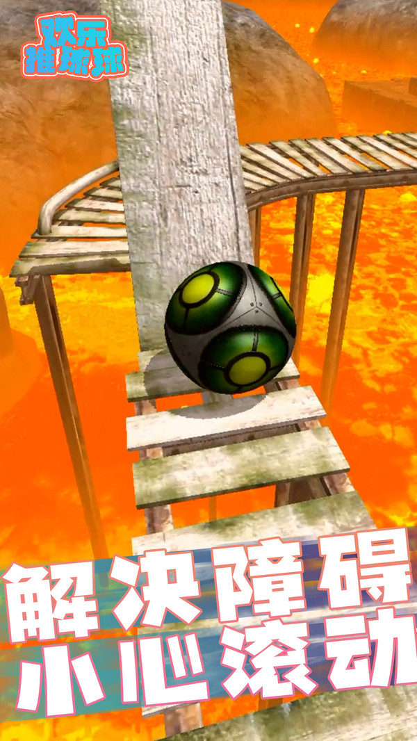 欢乐推球球图2