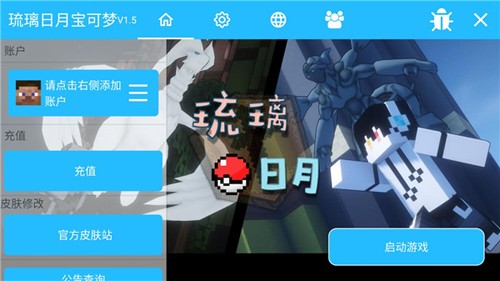 琉璃日月宝可梦官方版图1