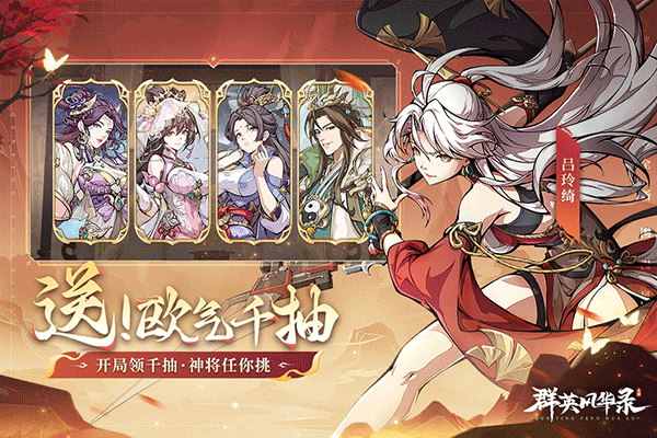 群英风华录安卓版图1