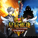 星辰旅途官方版