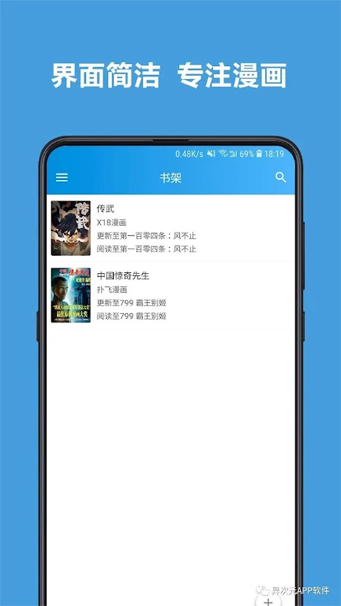 异次元漫画app图4