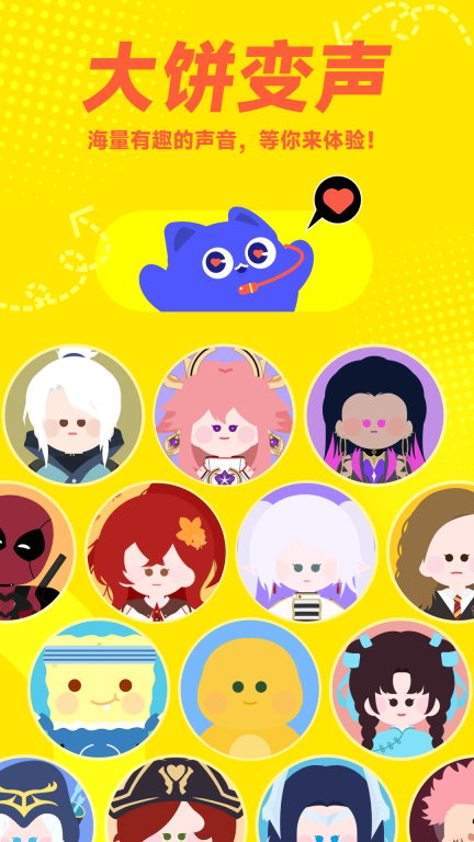 大饼ai变声器手机版图3