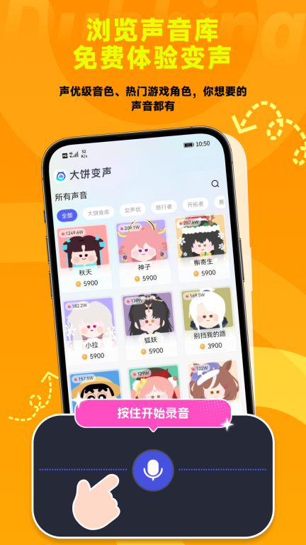 大饼ai变声器手机版图1